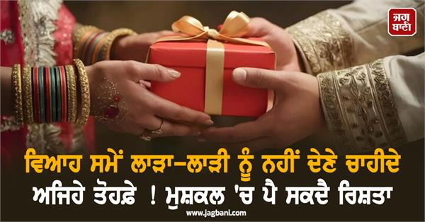 wedding  groom  bride  gifts  vastu shastra