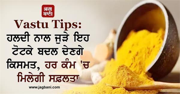 vastu tips turmeric