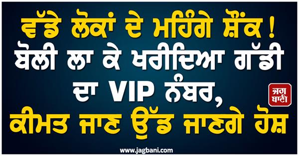 mercedes  vip number  price  record bid