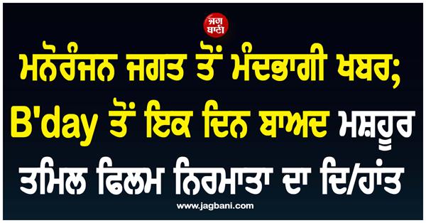 veteran tamil film producer avm saravanan passes away