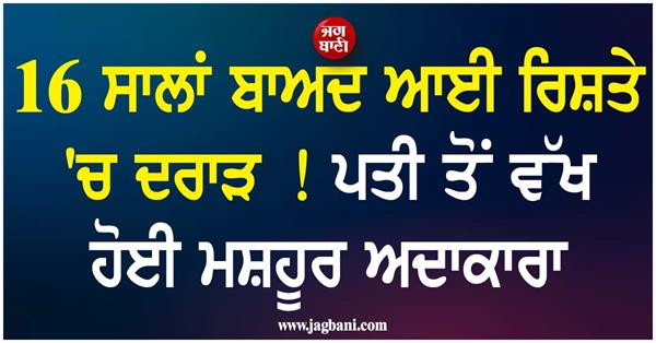 famous actress separated from husband after 16 years