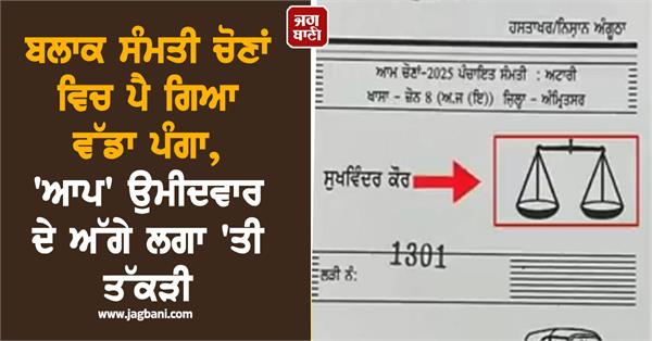 block samiti elections candidates