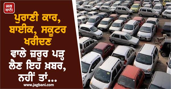 second hand vehicles buying people be careful