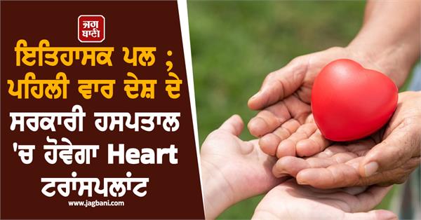 government hospital  heart  transplant  country