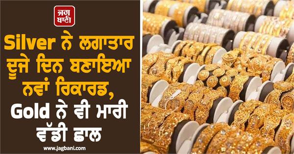 silver sets new record gold also makes big jump