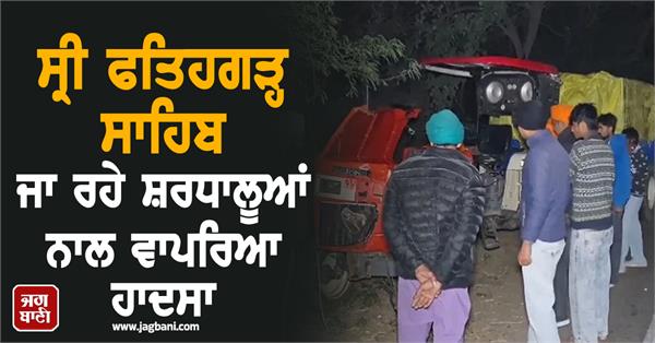 accident with pilgrims going to sri fatehgarh sahib