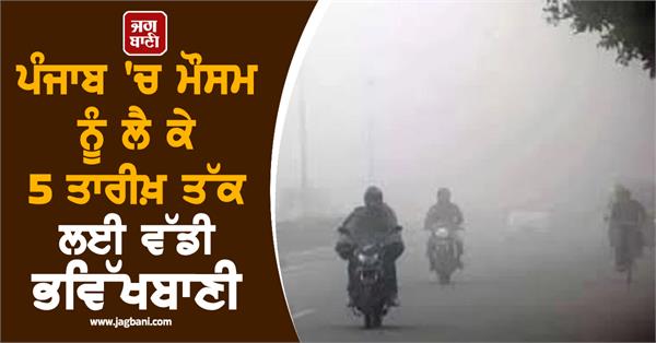 big weather forecast for punjab till 5th december