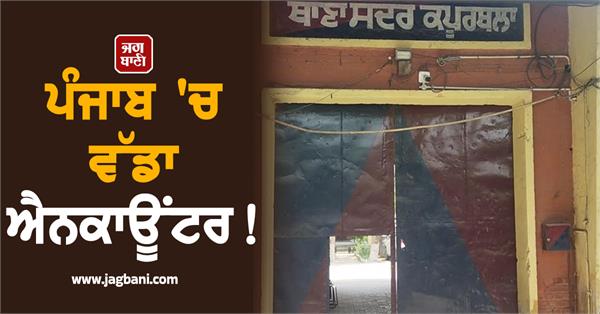 big encounter in punjab