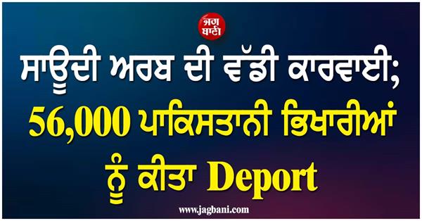 saudi arabia deports 56 000 pak beggars