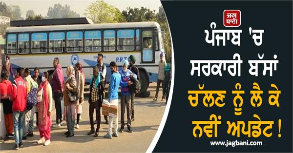 new regarding the running of government buses in punjab 