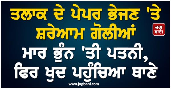 husband killed his wife sending divorce paper