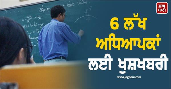 government teacher transfer policy