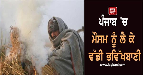 big weather forecast for punjab