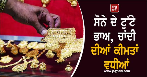 relief for gold jewellery buyers  gold prices fall  silver prices increase