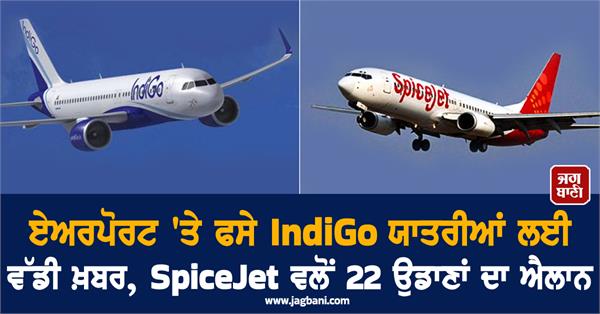 indigo passengers spicejet 22 flights