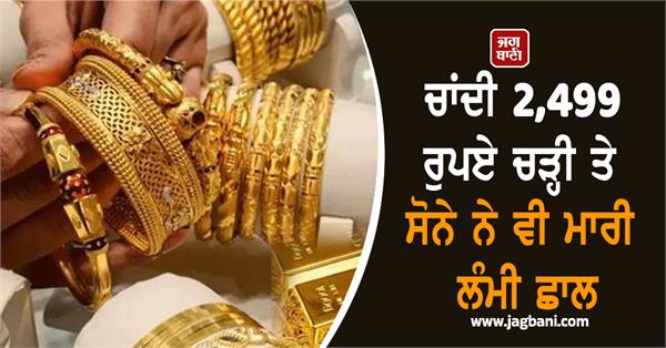 silver rises by rs 2 499 and gold also makes a long jump