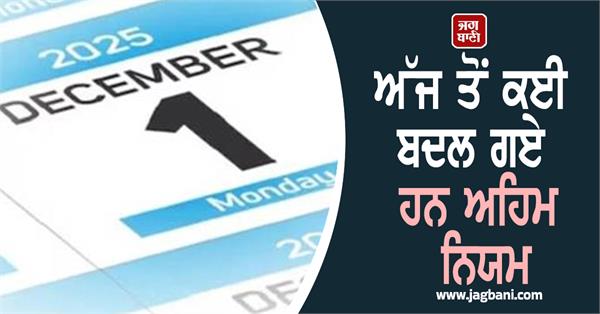 many important rules have changed from today 1 december