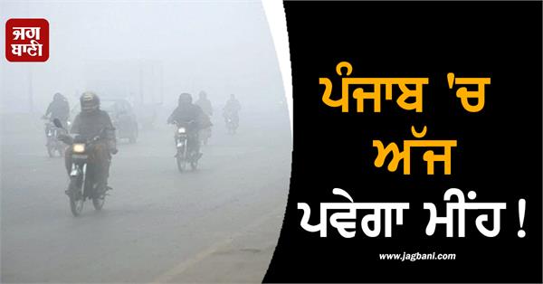 rain will occur in punjab today 