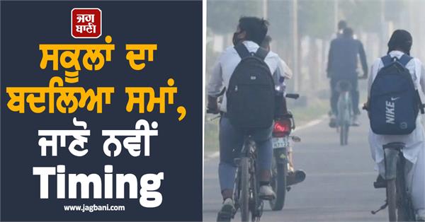 schools changed time winter