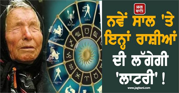 baba vanga  rashifal  lottery  notes