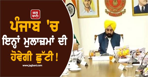 strict orders issued for these employees in punjab