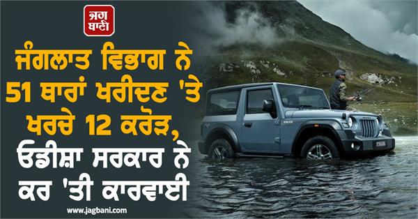 forest department 51 thaars purchase spent 12 crores