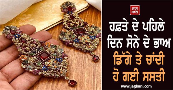 gold prices fell on the first day of the week and silver became cheaper