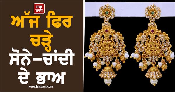 gold and silver prices rose again today