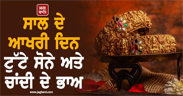 gold  silver prices fell   know 10 grams of gold cost today