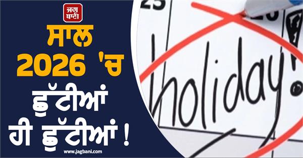 the administration has released a list of holidays for the year 2026