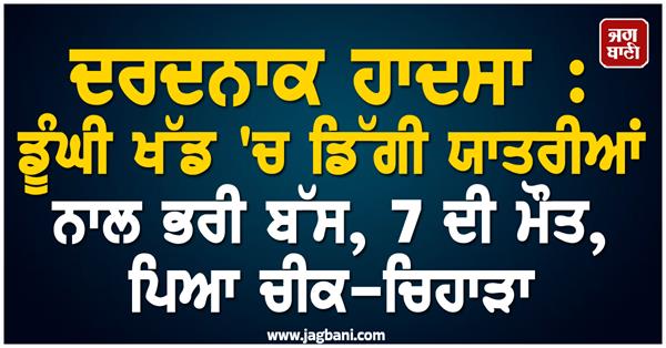 bus accident 7 passengers dead