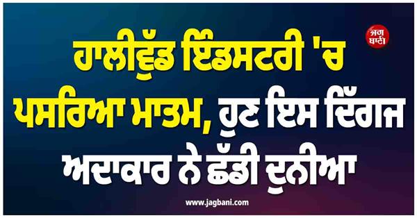 veteran actor passed away