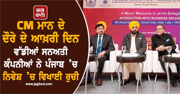 big industrial companies show interest in investing in punjab