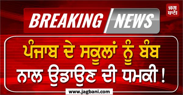 punjab schools holiday