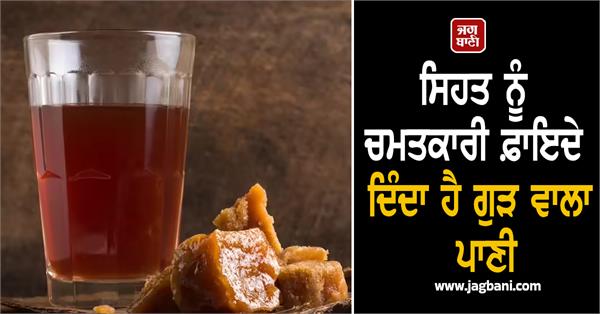 jaggery  water  health  benefits