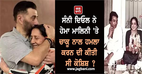 sunny deol hema malini with dharmendra second marriage