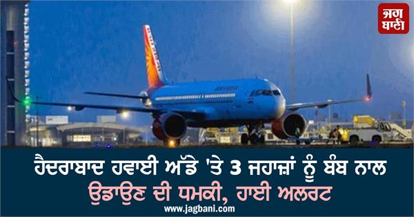threat to bomb 3 planes at hyderabad airport