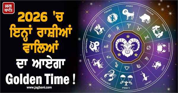 year 2026  rashifal  golden time  money