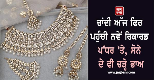 silver prices hit record high gold prices also rose