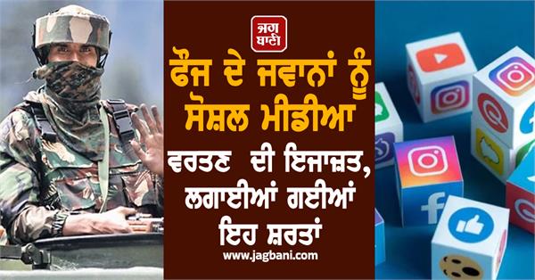 indian army social media use instagram whatsapp