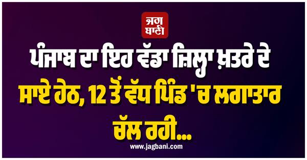 amritsar under threat