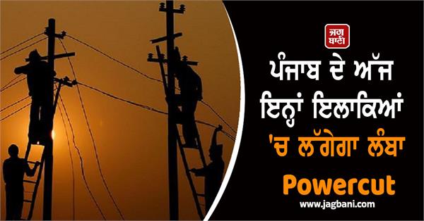 long power cut to be imposed in these areas of punjab today