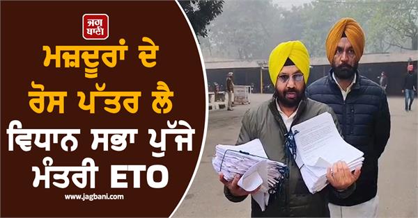 minister eto reached the vidhan sabha with the workers protest letter