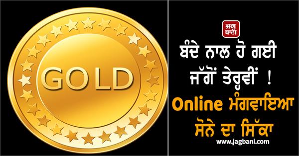 online gold coin internet viral