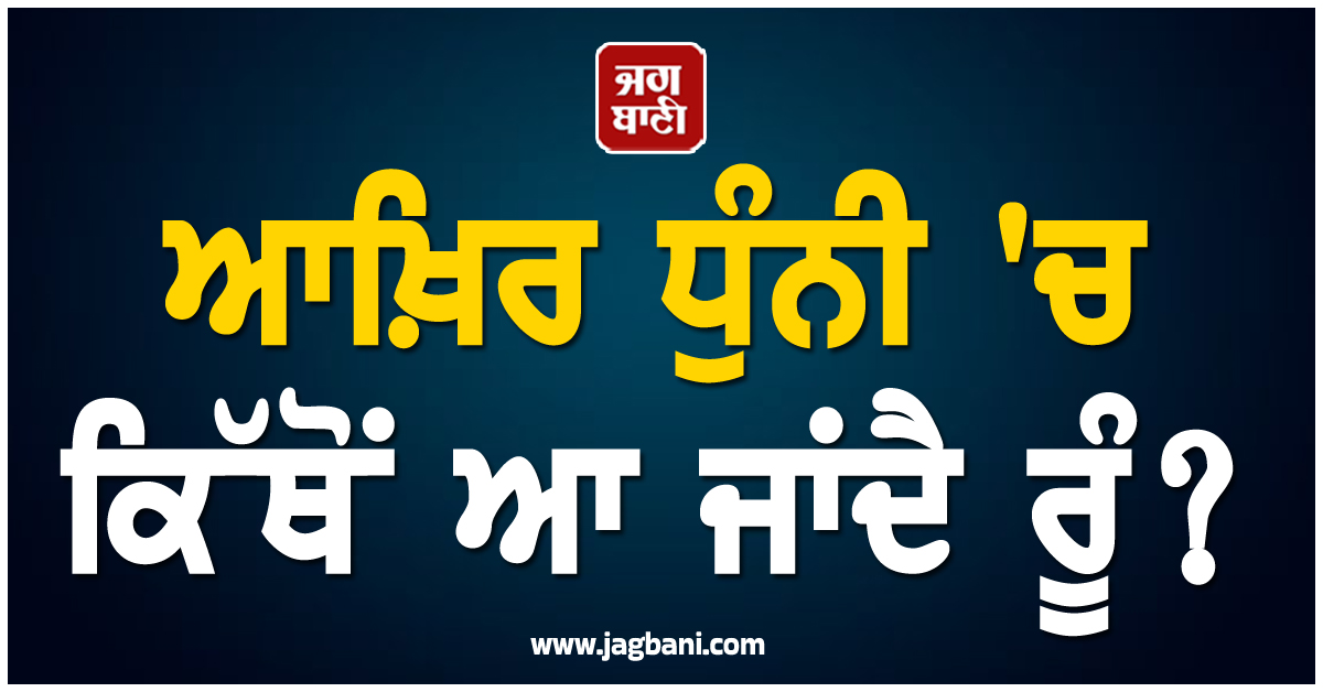 ਆਖ਼ਿਰ ਧੁੰਨੀ ''ਚ ਕਿੱਥੋਂ ਆ ਜਾਂਦੈ ਰੂੰ ? ਜਾਣੋ ਕੀ ਹੈ ਇਸ ਦਾ ਕਾਰਨ