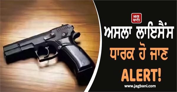 become a firearms license holder alert 