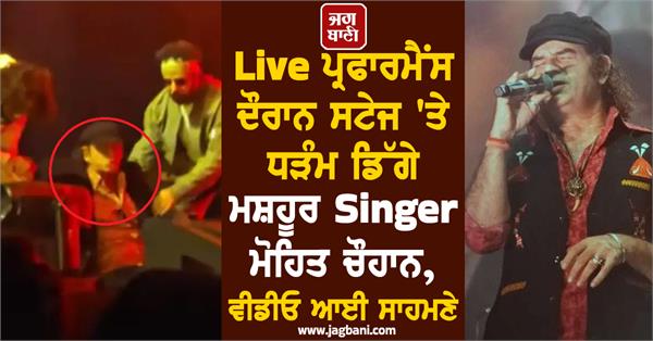 famous singer mohit chauhan fell on stage during live performance