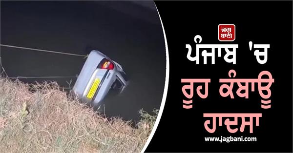 heartbreaking accident in punjab