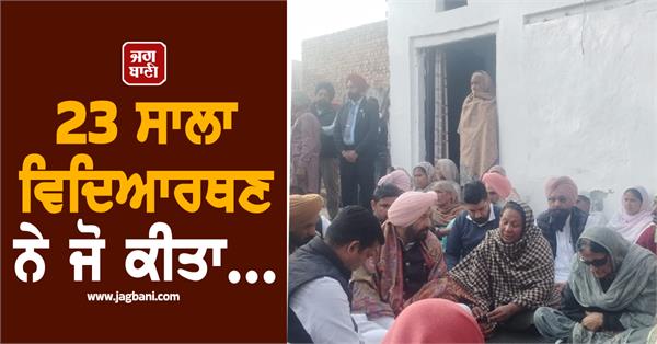 shocking incident in punjab