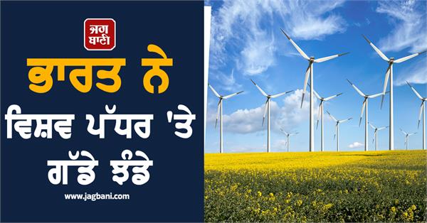 india becomes the world s third largest country in the wind power sector